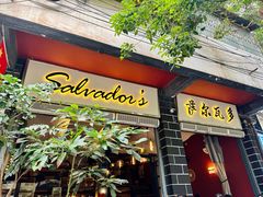 -萨尔瓦多Salvador's