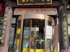 -龍聚祥烧麦馆(鼓楼店)