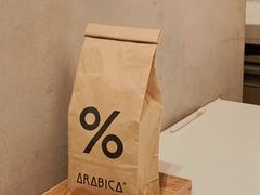-% Arabica阿拉比卡咖啡烘焙工坊