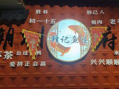 -官塘锋记鱼生·生腌·砂锅粥(牌坊街店)