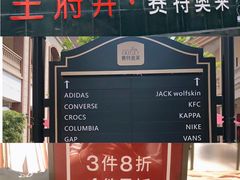 -王府井奥莱临潼小镇(临潼店)