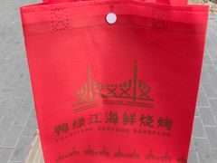 -鸭绿江海鲜烧烤大排档(杏林街店)