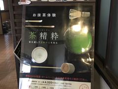 -中村藤吉(本店)