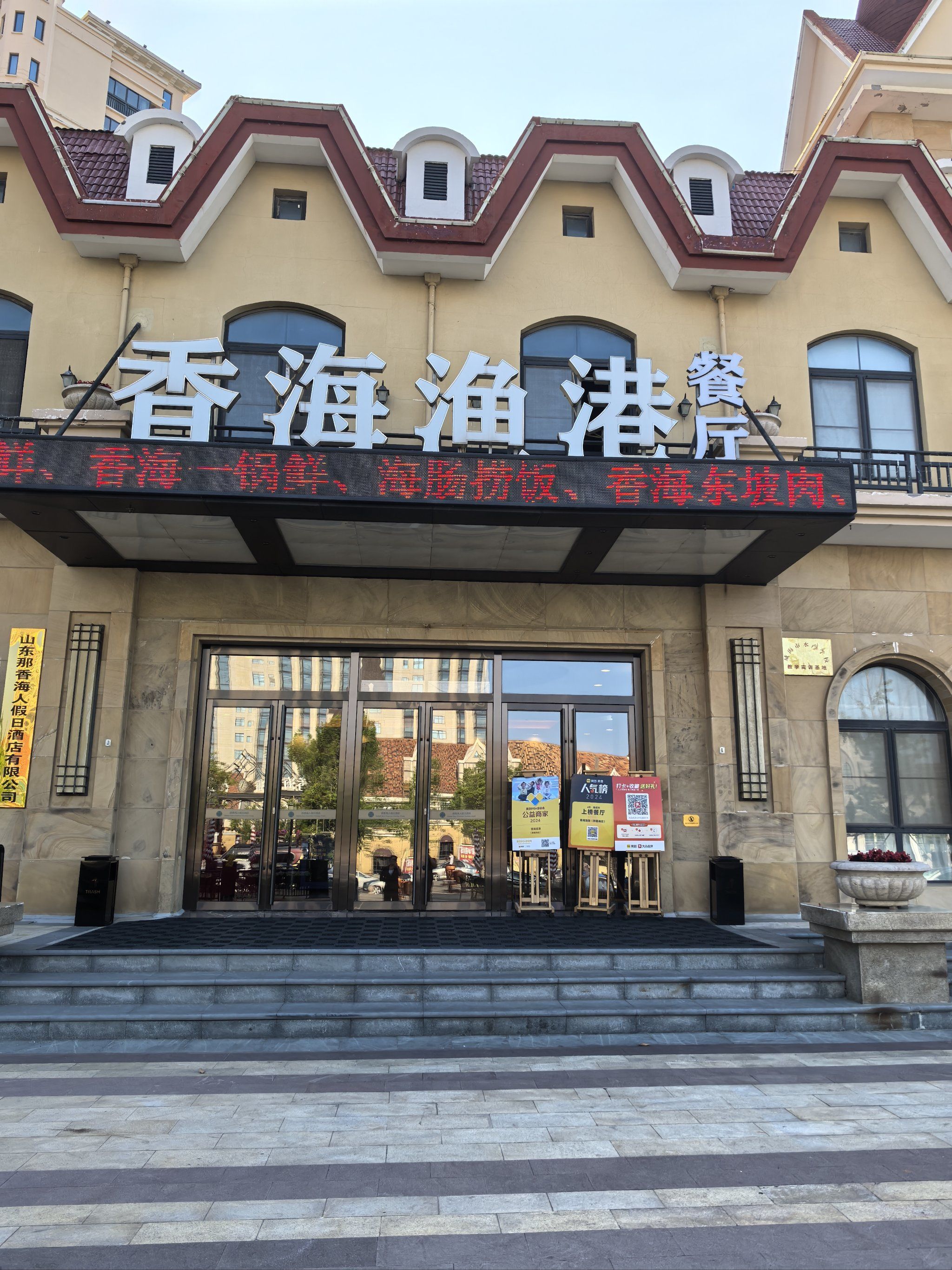 宴请聚会 #海鲜餐厅 前几天和家人一起去了香海渔港,吃的是他们家的