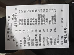 -三中高皇羊肉馆