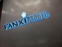 点击看大图 -梵茜儿·头道汤养生馆
