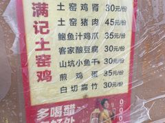 -满記土窑烧鷄波浪山莊