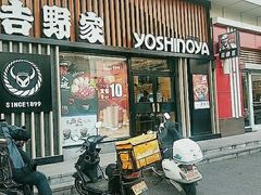 门面-吉野家(顺义站前北街店)