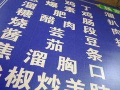 -杨家清真小吃部(十二纬路店)