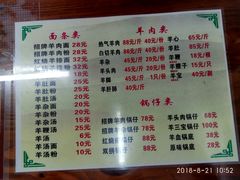 菜单-老七宝热气羊肉馆