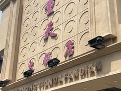 -九重天大饭店(北大街店)