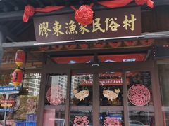-鱼满舱·鲜活海鲜·正宗鲁菜