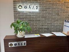 -雅享养生·中医调理·筋骨艾灸(广兰路店)