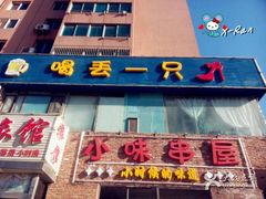 -喝丢一只鞋海鲜烧烤·海肠捞饭(文体街店)