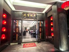 -吴记富苑(朝阳店)