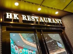 -锦园春香港茶餐厅(西海湾旗舰店)