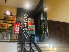 -壹品宴掦·淮扬菜(新牌坊店)