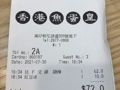 -香港鱼蛋皇