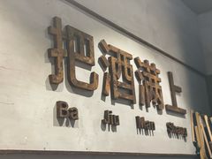 -记忆串城·东北烧烤·小龙虾·大型团建(南油店)