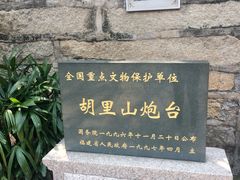 -胡里山炮台