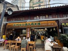 -云阿蛮生烫牛肉米线(景星店)