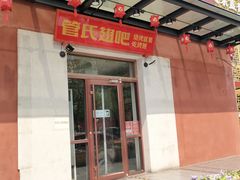 门面-管氏翅吧(国展店)