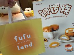 -fufuland·生乳舒芙蕾(北京·合生汇店)
