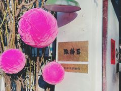 -点绛唇(鼓楼店)