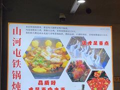 -哈尔滨烧烤·山河村铁锅炖(交大店)