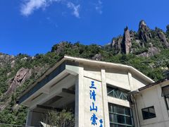 -三清山风景名胜区