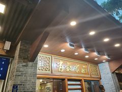 -有记家厨(后龙西街店)