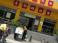 -都城快餐(都信店)