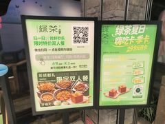 -绿茶餐厅(领展购物广场·中关村店)