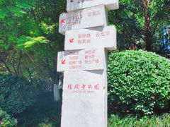 -龙头寺公园