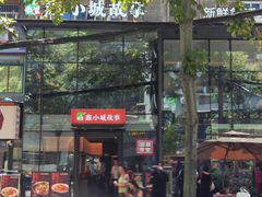 -鑫小城故事·藕汤·家常菜(台北一路总店)