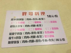 -胖哥料理(兴义里店)
