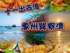 -巽寮湾