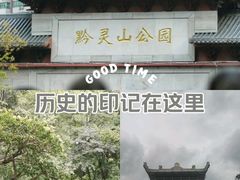 -黔灵山公园