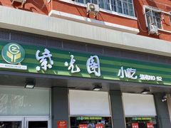 门面-紫光园(马桥店)