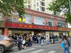 -老赵面店(大西路店)