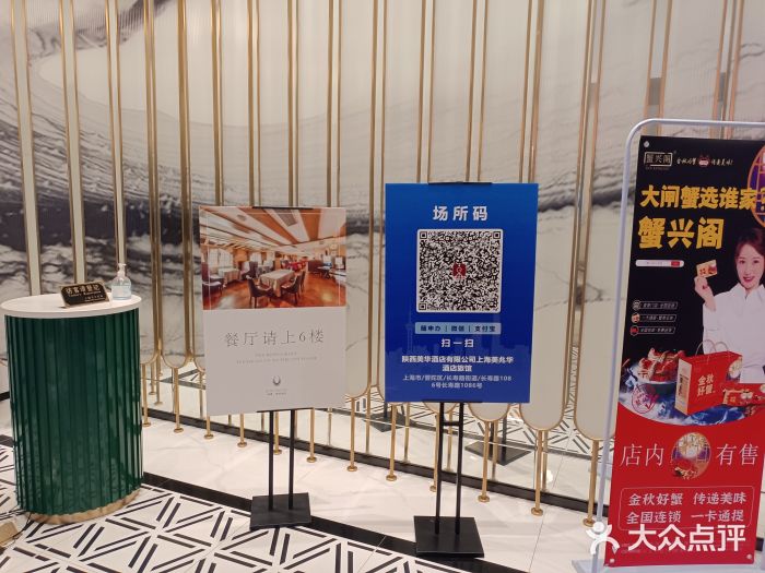 美豪怡致酒店(上海长寿路店)中餐厅在六楼图片