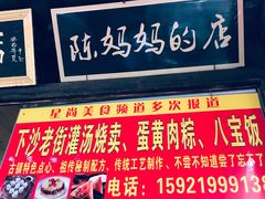 门面-陈妈妈的店-下沙灌汤烧卖(新场大街店)