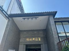 -王元兴酒楼(杭帮菜名店)