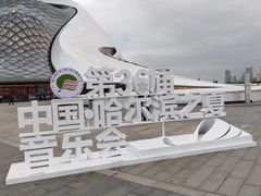 -哈尔滨大剧院