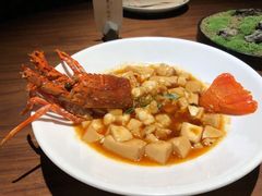 麻婆豆腐焗青龙-觀芷隐轩