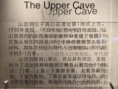 -北京周口店北京人遗址博物馆