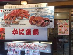 门面-蟹道乐(道顿堀本店)