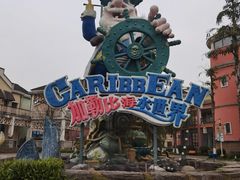 -重庆南山海昌汤都