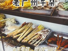 -老广州牛杂(深圳白石洲总店)