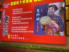 -王村姑老土炕莜面村(桥东店)